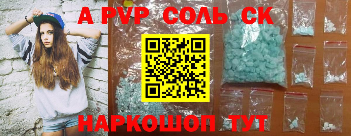 APVP VHQ  А ПВП кристаллы  Мариинск  Вход с VPN  хочу   A PVP крисы CK 