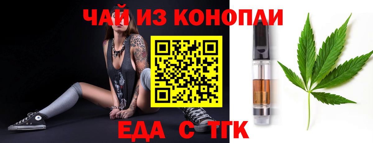 Печенье с ТГК марихуана  Вход с VPN  Мариинск 