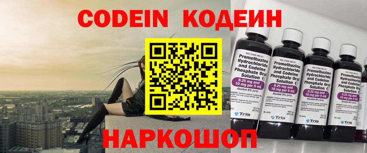Мариинск  Кодеин Purple Drank  Кодеиновый сироп Lean Purple Drank  Вход с VPN 