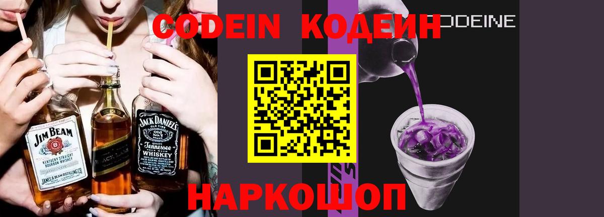 Кодеин напиток Lean (лин) Мариинск