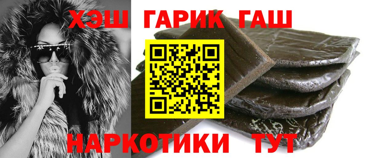 Гашиш гарик  Вход с VPN  Гашиш гашик  Гашиш  Мариинск 