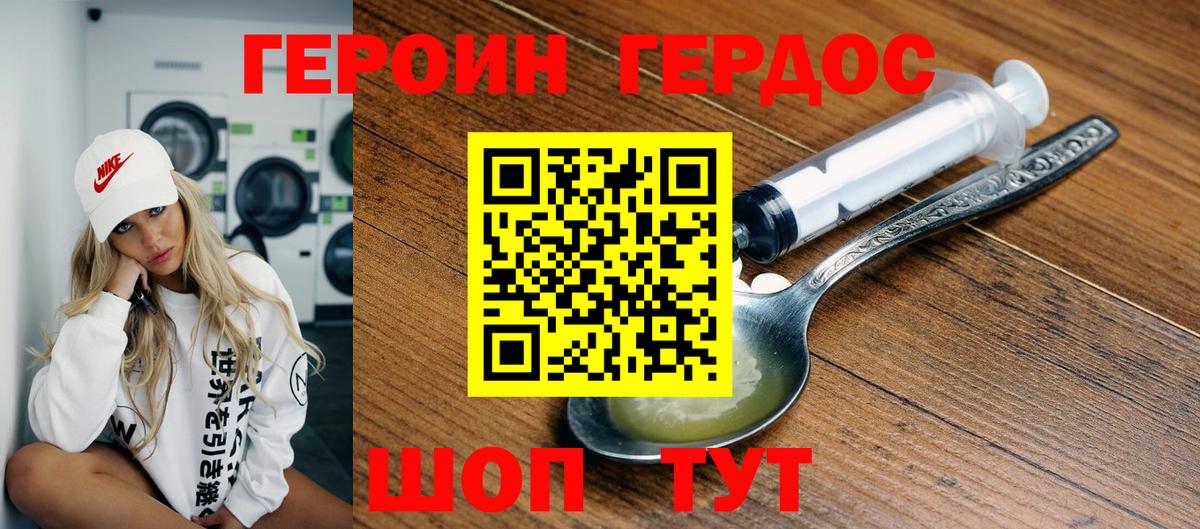 ГЕРОИН белый Мариинск