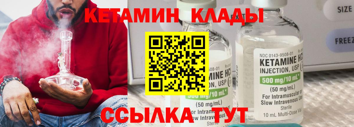 КЕТАМИН ketamine  Вход с VPN  Мариинск 
