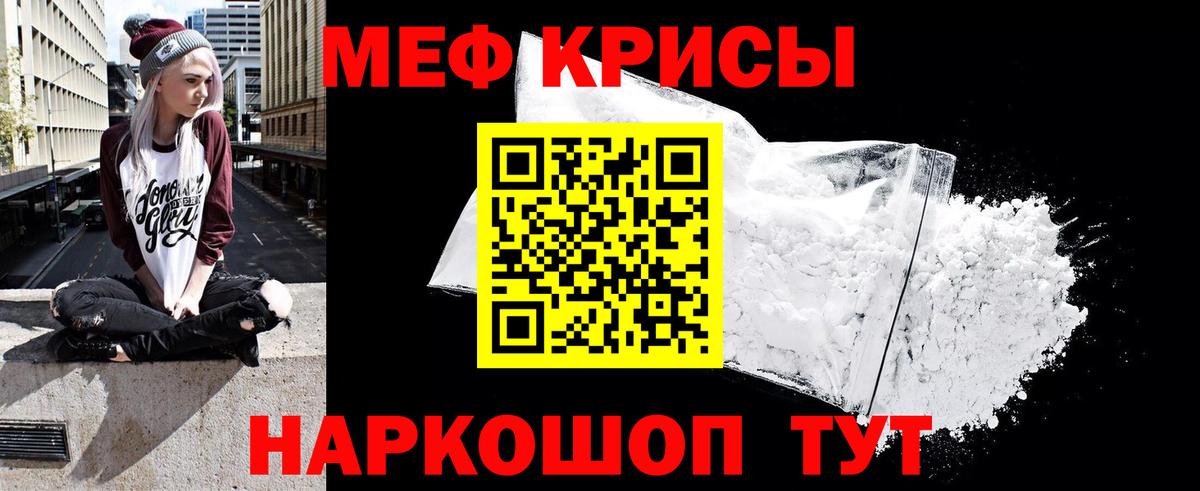 МЯУ-МЯУ  МЕФ  Вход с VPN  Мефедрон кристаллы  МЯУ-МЯУ VHQ  Мариинск 