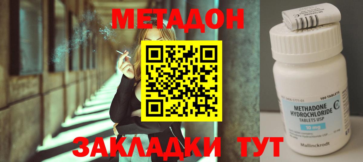 Метадон methadone  Вход с VPN  Мариинск  Метадон methadone 