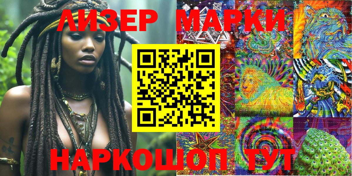 Марки NBOMe 1,8мг Мариинск